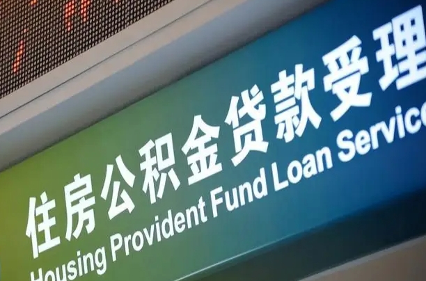 陇南住房公积金提取（2020年公积金提取流程）